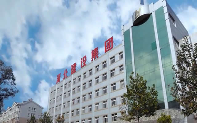 长岛河北建设集团